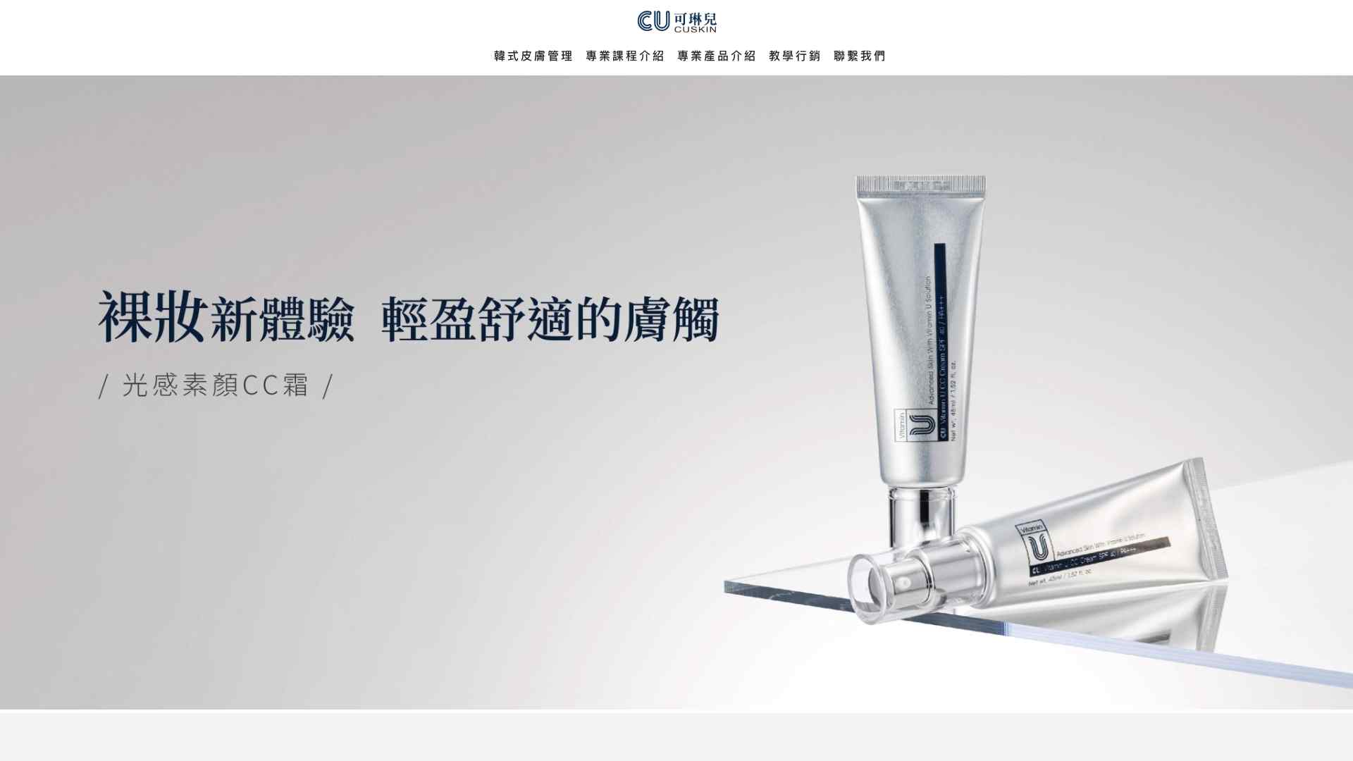 韓國 CU SKIN 