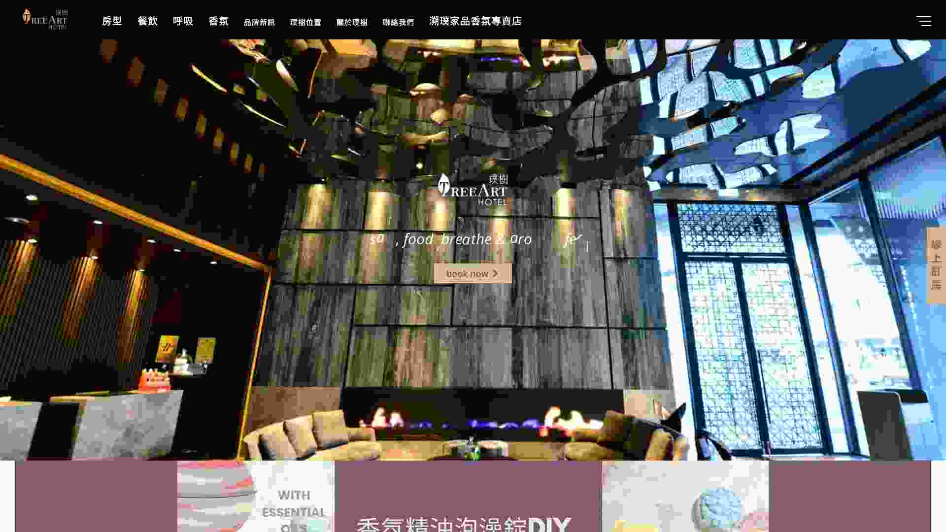 璞樹文旅飯店