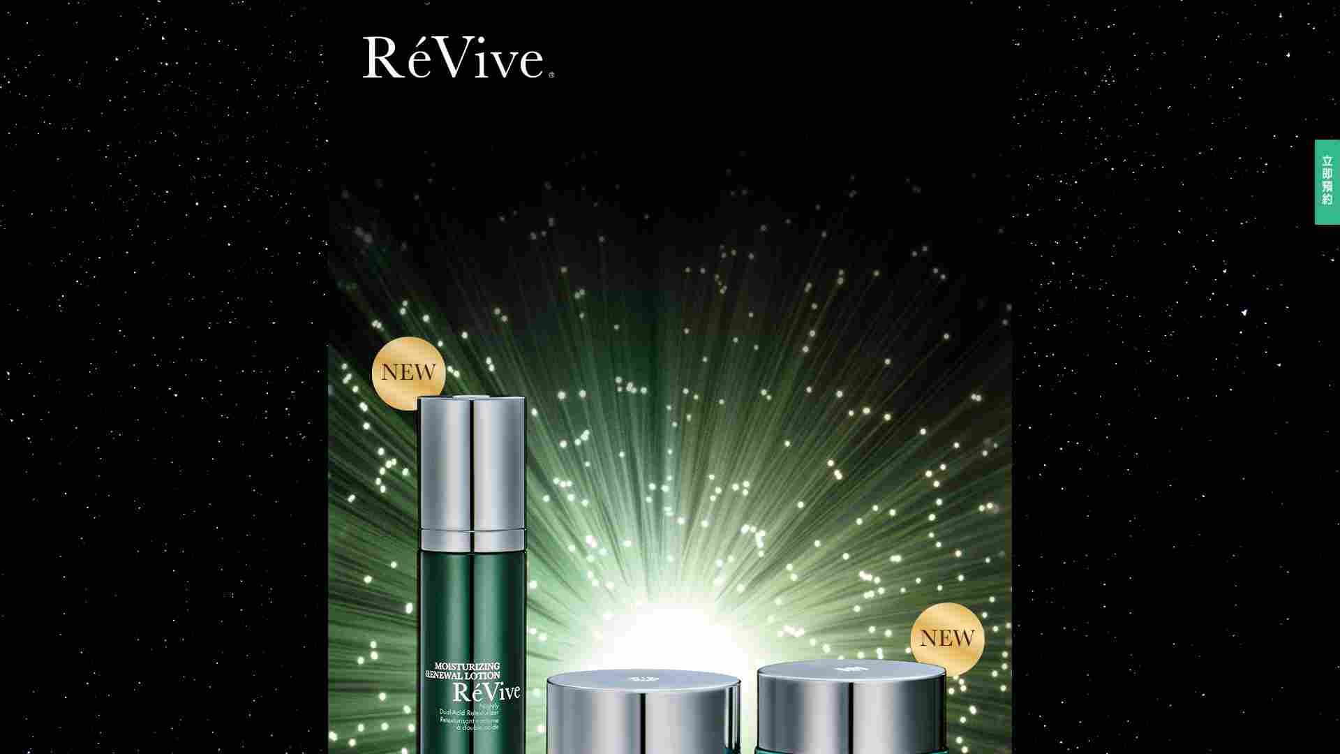 麗膚麗思 Revive 活動網站