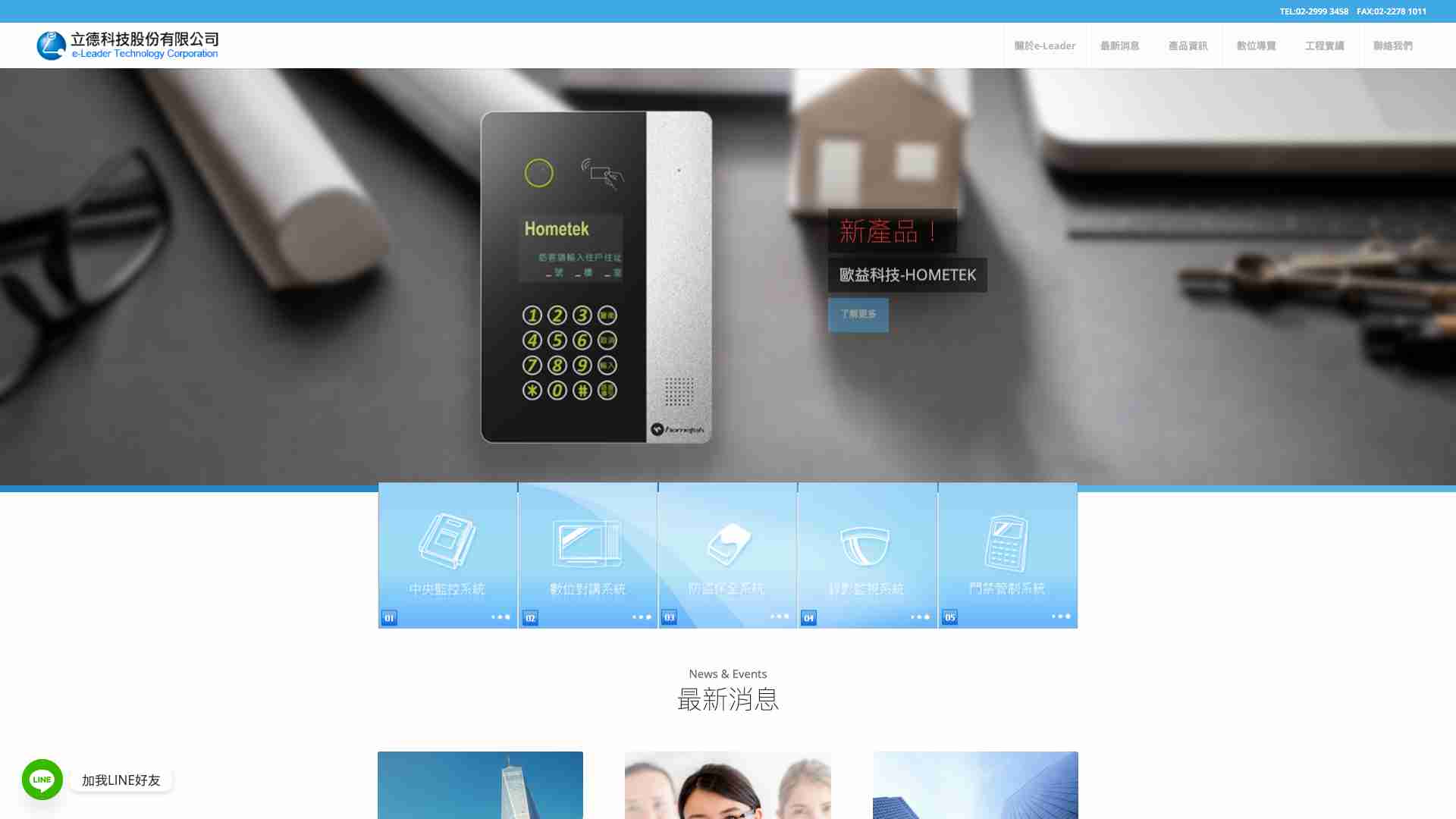 E-Leader 領導者系統