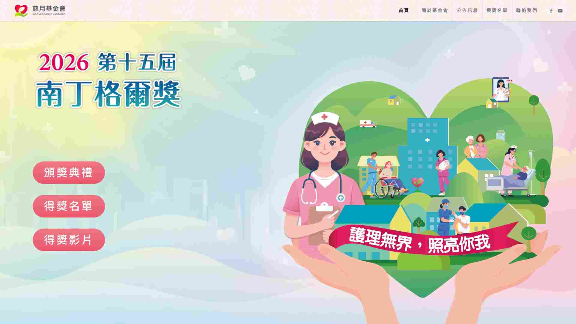 慈月社會福利慈善基金會