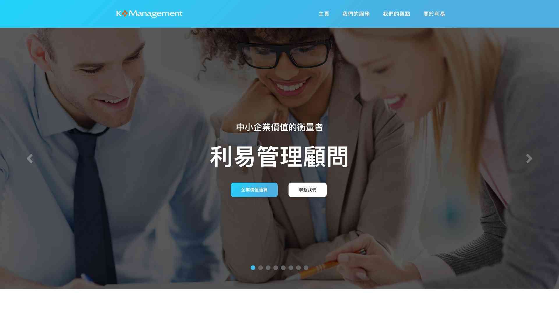 利易管理顧問
