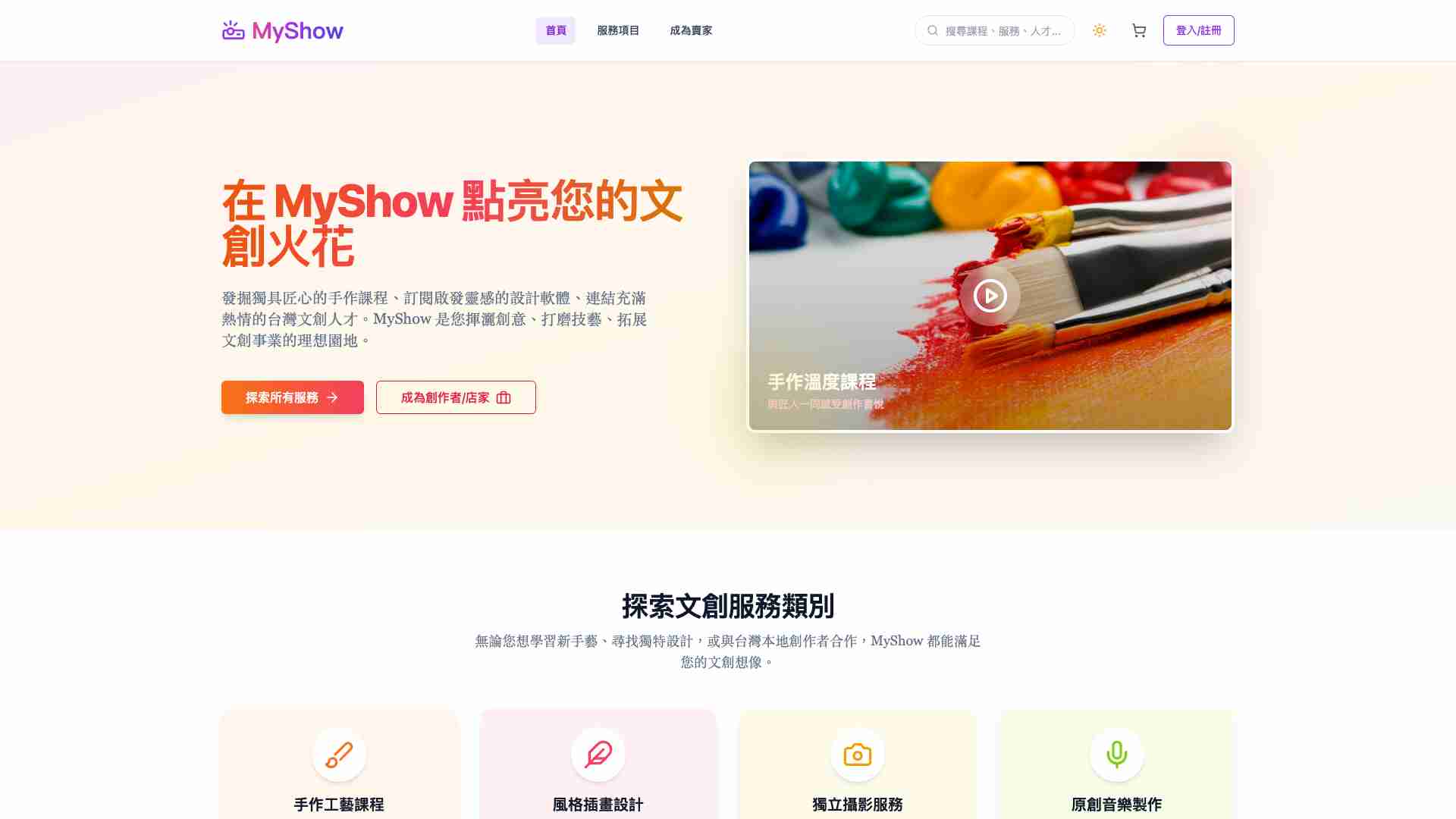 MyShow 影音展示平台