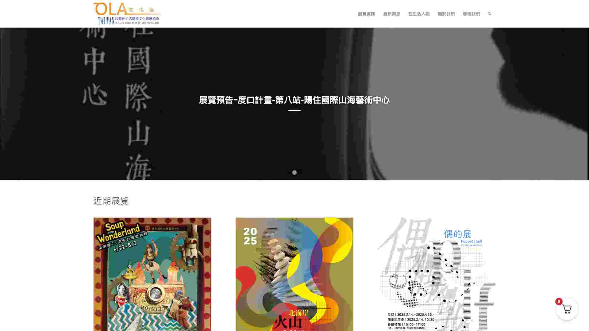 台灣在生活藝術文化發展協會