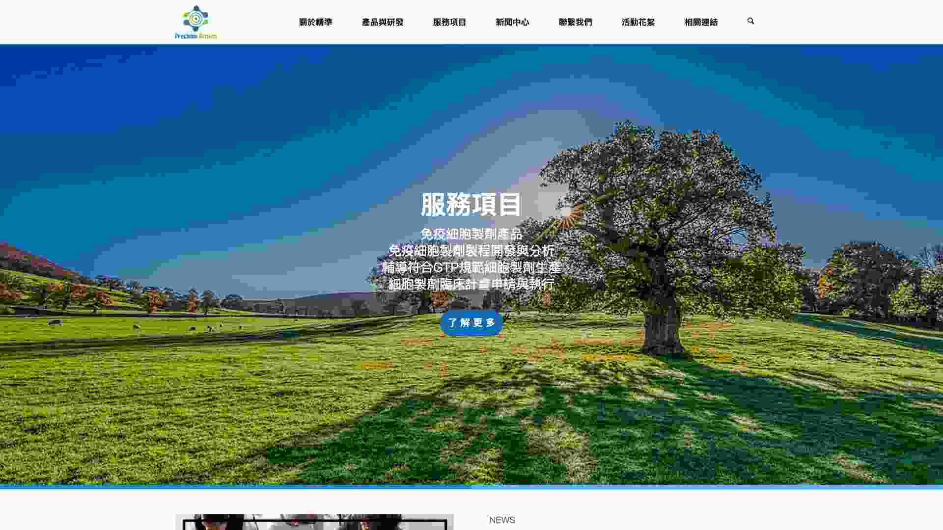 普瑞精密醫療官網