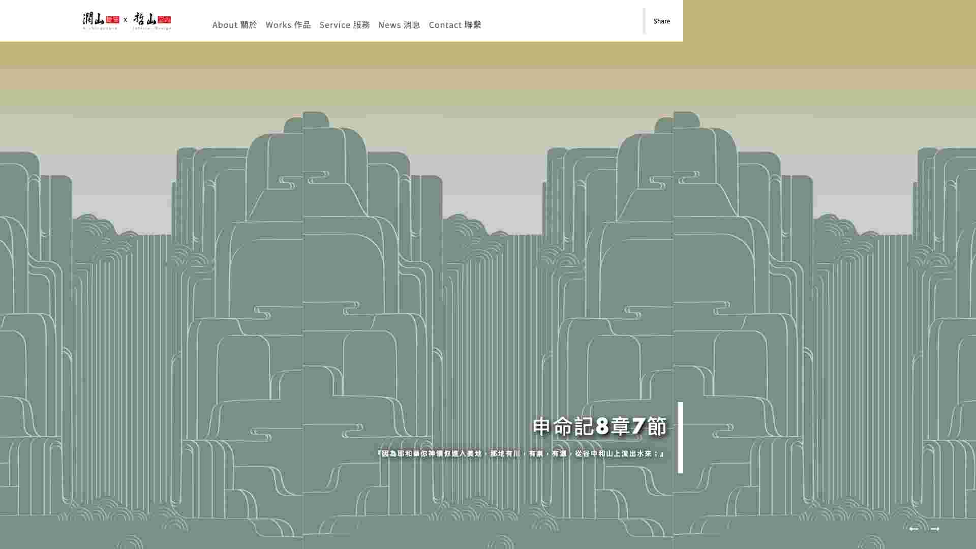 潤山建築師事務所
