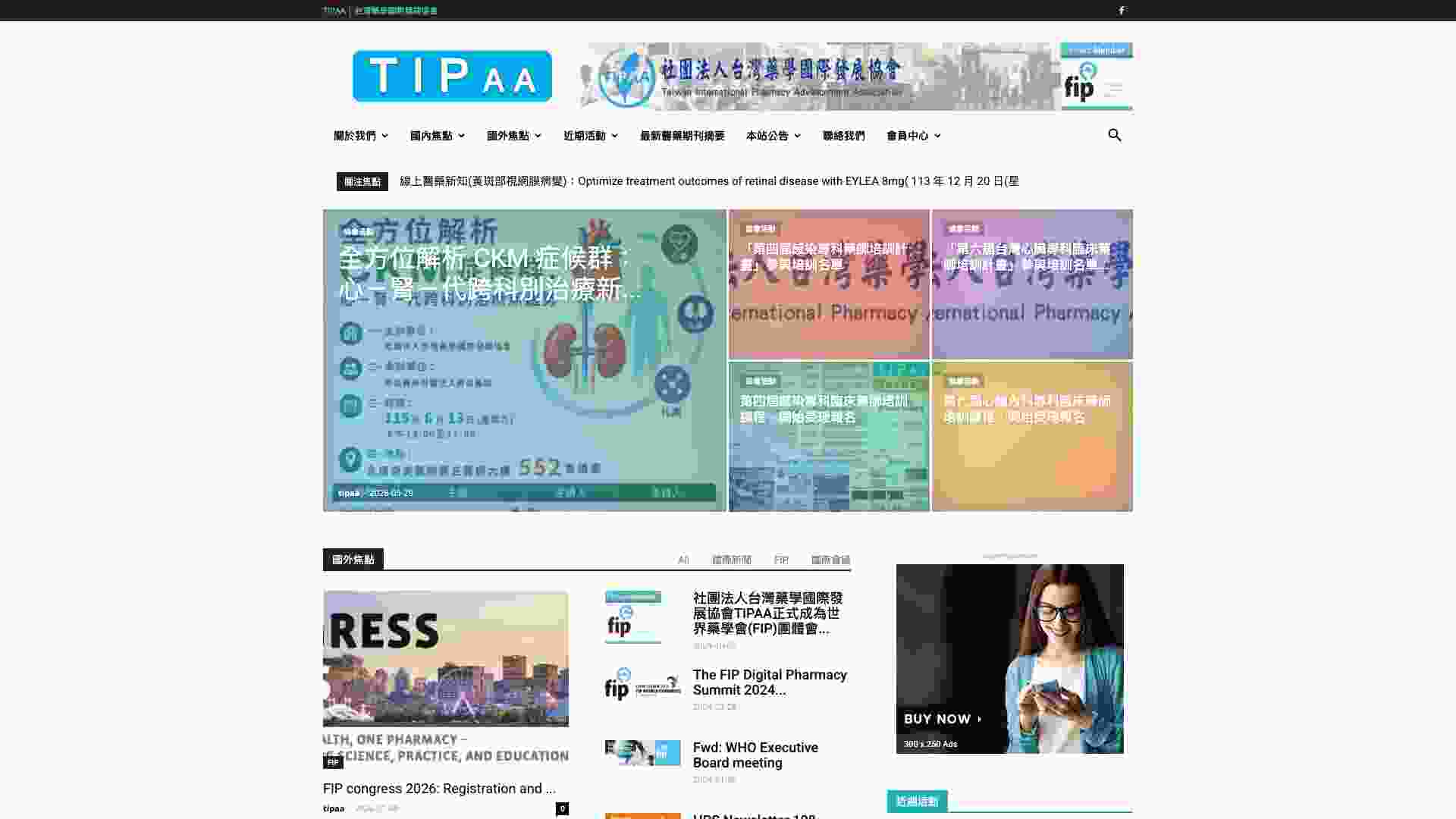 TIPAA 台灣藥學國際發展協會