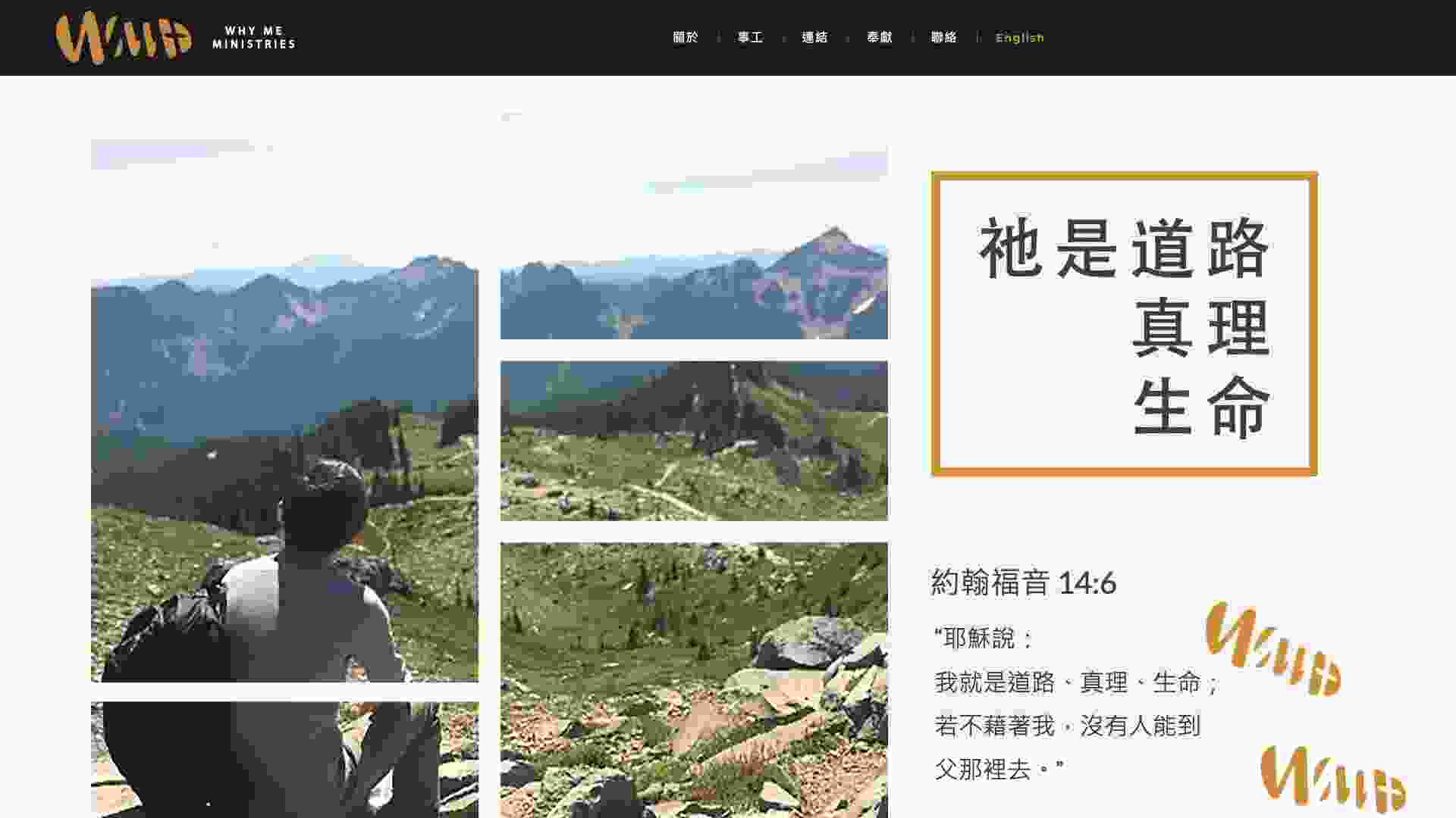 美國 WMM 福音事工