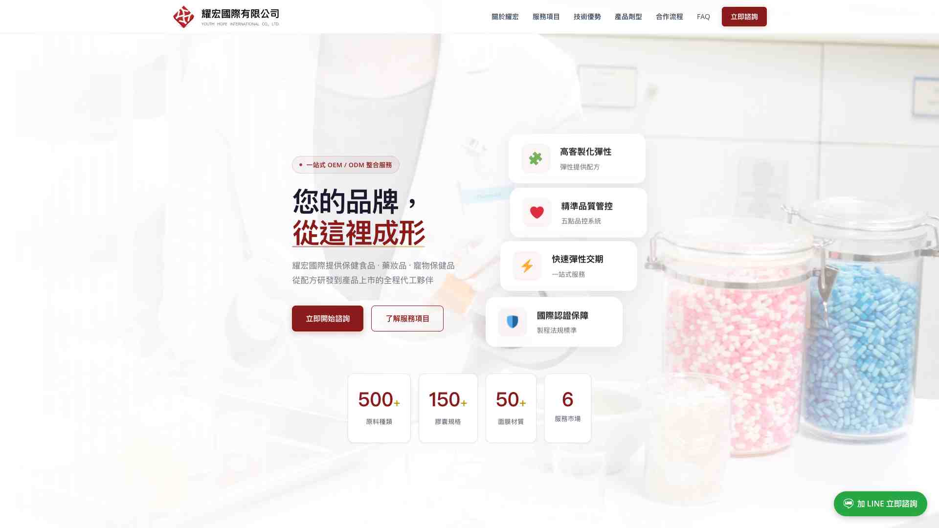 Youth Hope 耀宏保養品